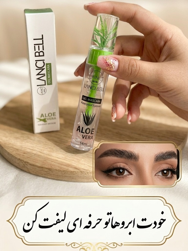 ژل ابرو آلوئهورا لنسی بل