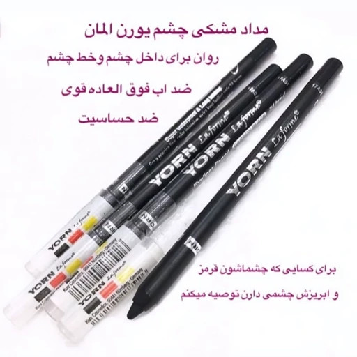 مداد چشم ضدآب یورن مداد مشکی