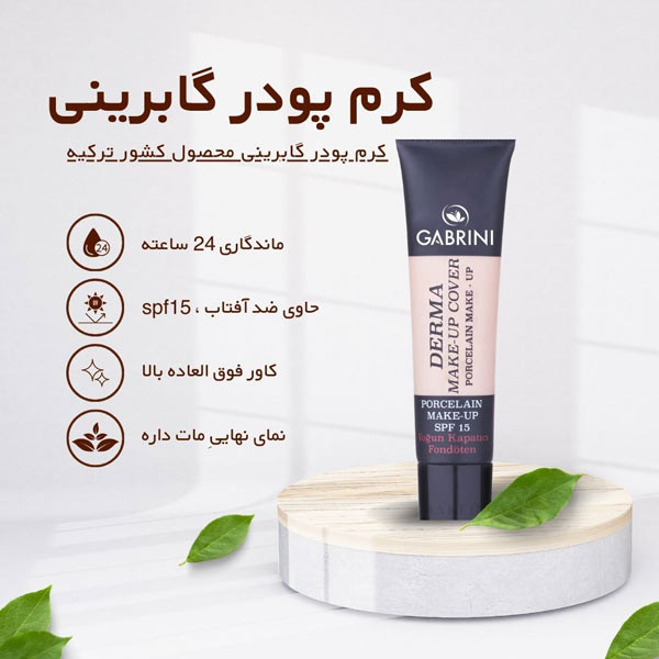 کرم پودر