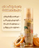 بادی اسپلش زنانه مای مدل Golden Rain