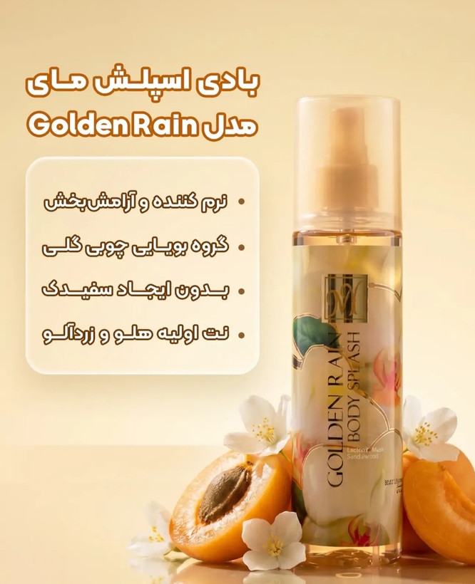بادی اسپلش زنانه مای مدل Golden Rain