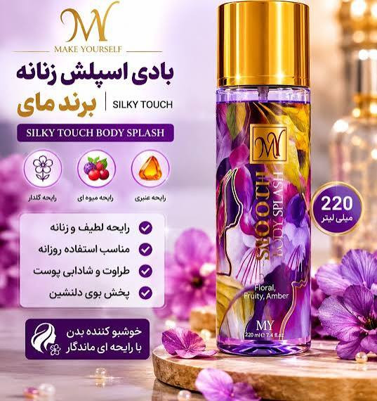 بادی اسپلش زنانه مای مدل Silky Touch