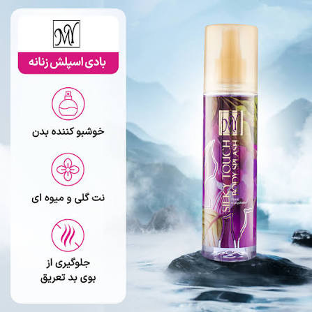 بادی اسپلش زنانه مای مدل Silky Touch